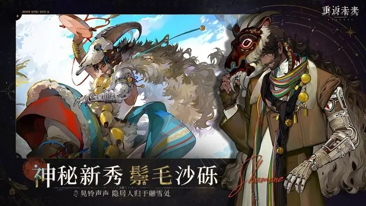 重返未来1999官服图3