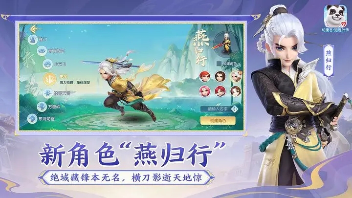 幻唐志逍遥外传图1