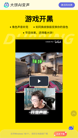 大饼ai变声器官方正版图3