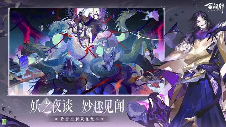 阴阳师百闻牌官网版图4