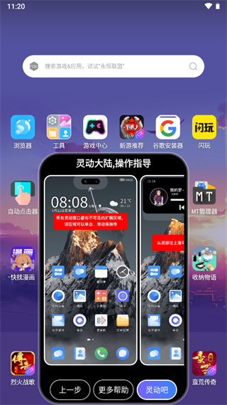 灵动大陆app下载图1