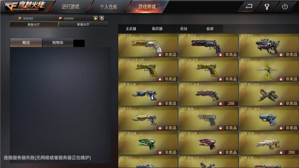 gz穿越火线破解图3
