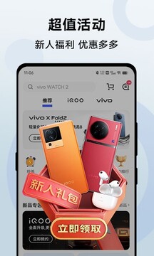 vivo商城app图4