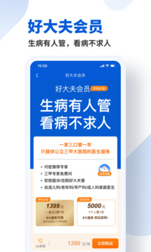 好大夫在线安卓版图5