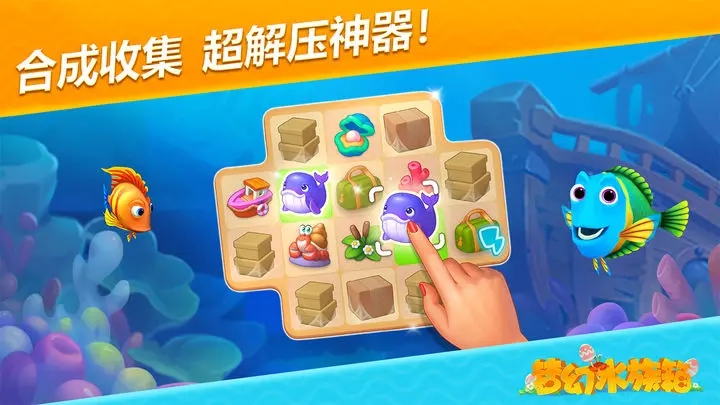 梦幻水族箱图4