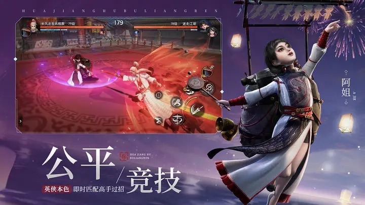 不良人3手游最新版图2