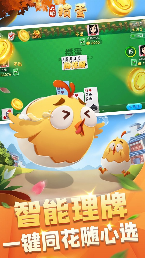 大眼掼蛋图2