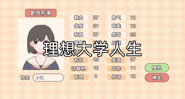理想大学人生