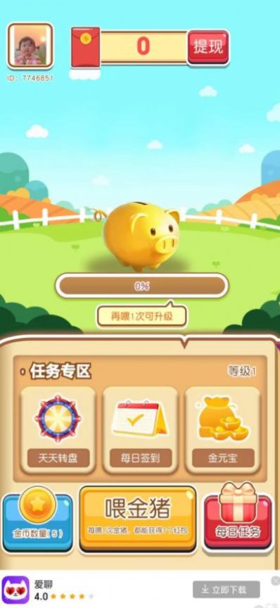 神奇消消兔图1
