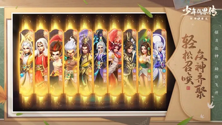 少年仙界传官网版图4