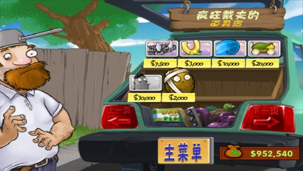 植物大战僵尸破解版图2