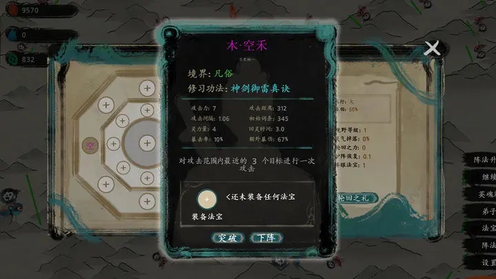 最后的仙门破解内置修改器图3