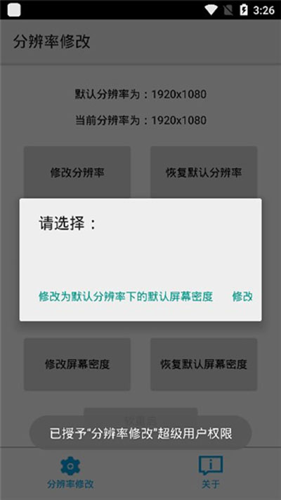 分辨率修改app图3
