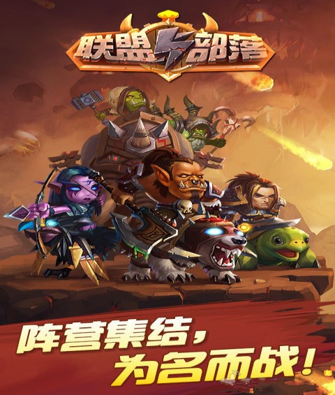 联盟与部落图2
