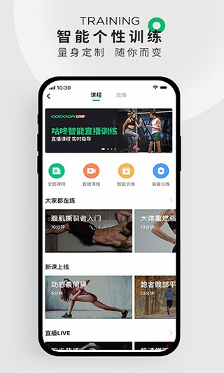 咕咚软件图2
