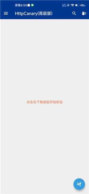 蓝鸟抓包高级版图3