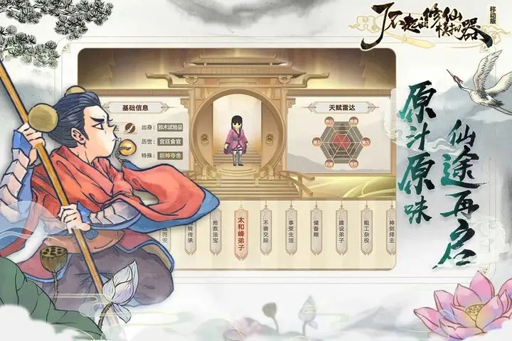 了不起的修仙模拟器移动版图2