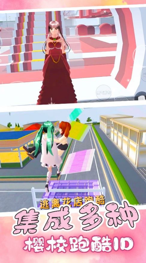 樱花高校逃离酷跑图1