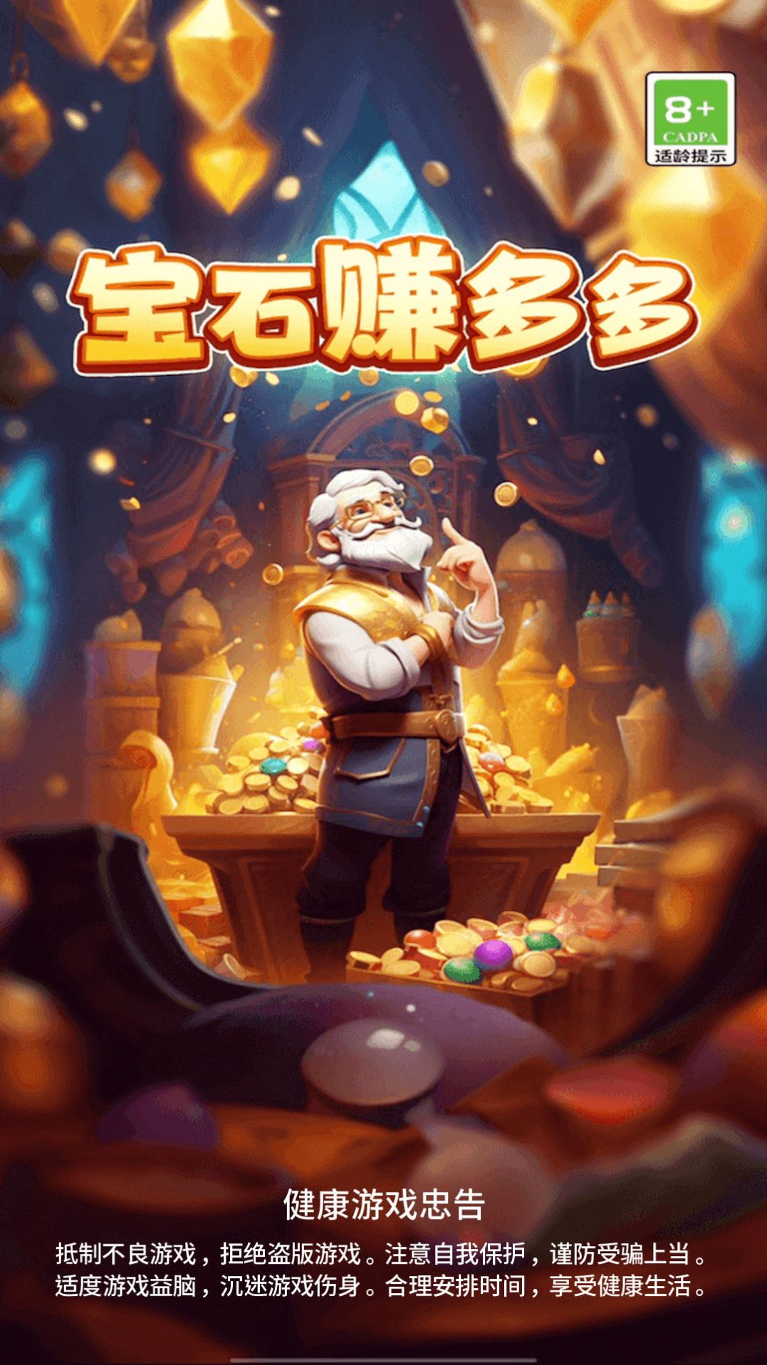 宝石赚多多图3