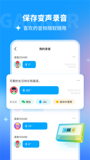 哆啦变声器破解版图3