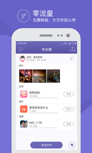 飞鸟快传app图2
