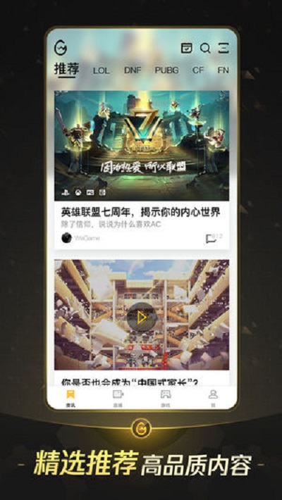 wegame手机版图4