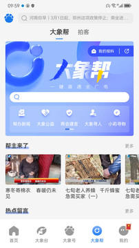 大象新闻app图2