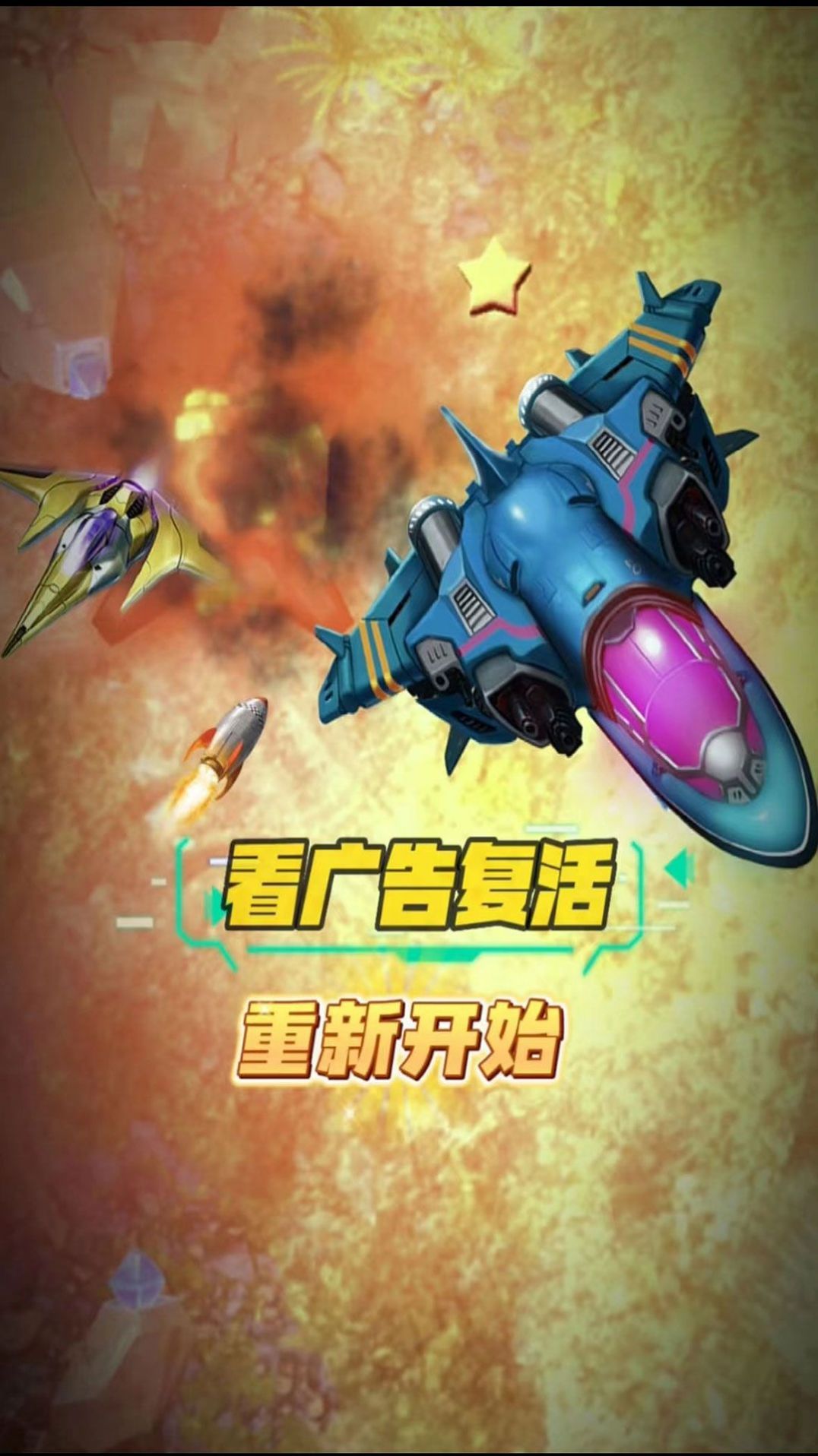 末日战机之翼游戏图2