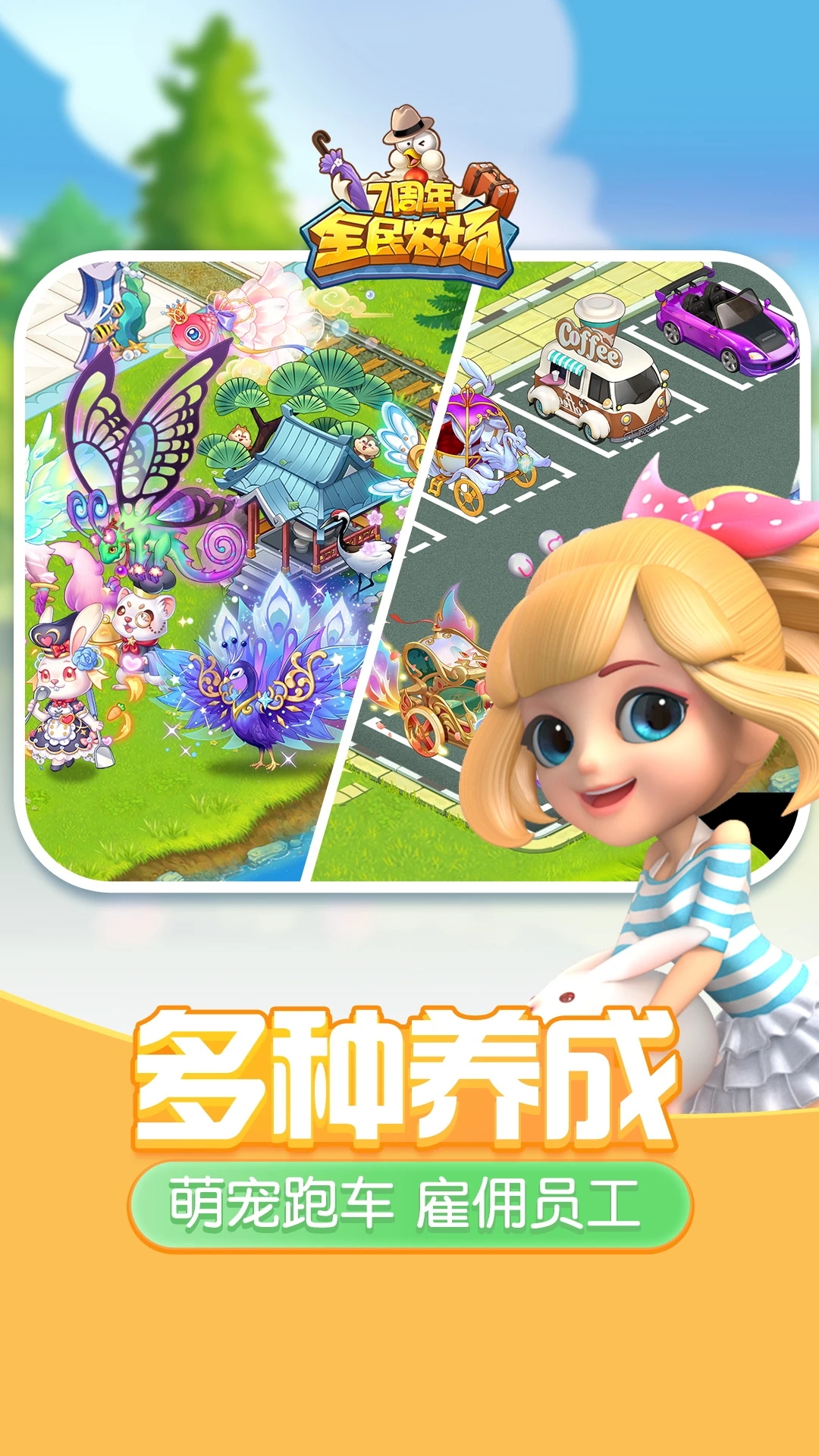 全民农场官网版图4