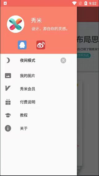 秀米编辑器图3