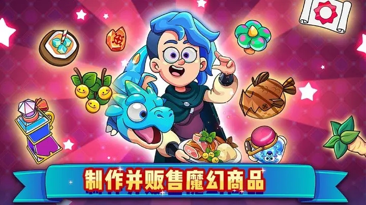 梦幻杂货店安卓版图8