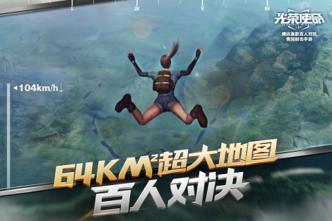 光荣使命:使命行动图2