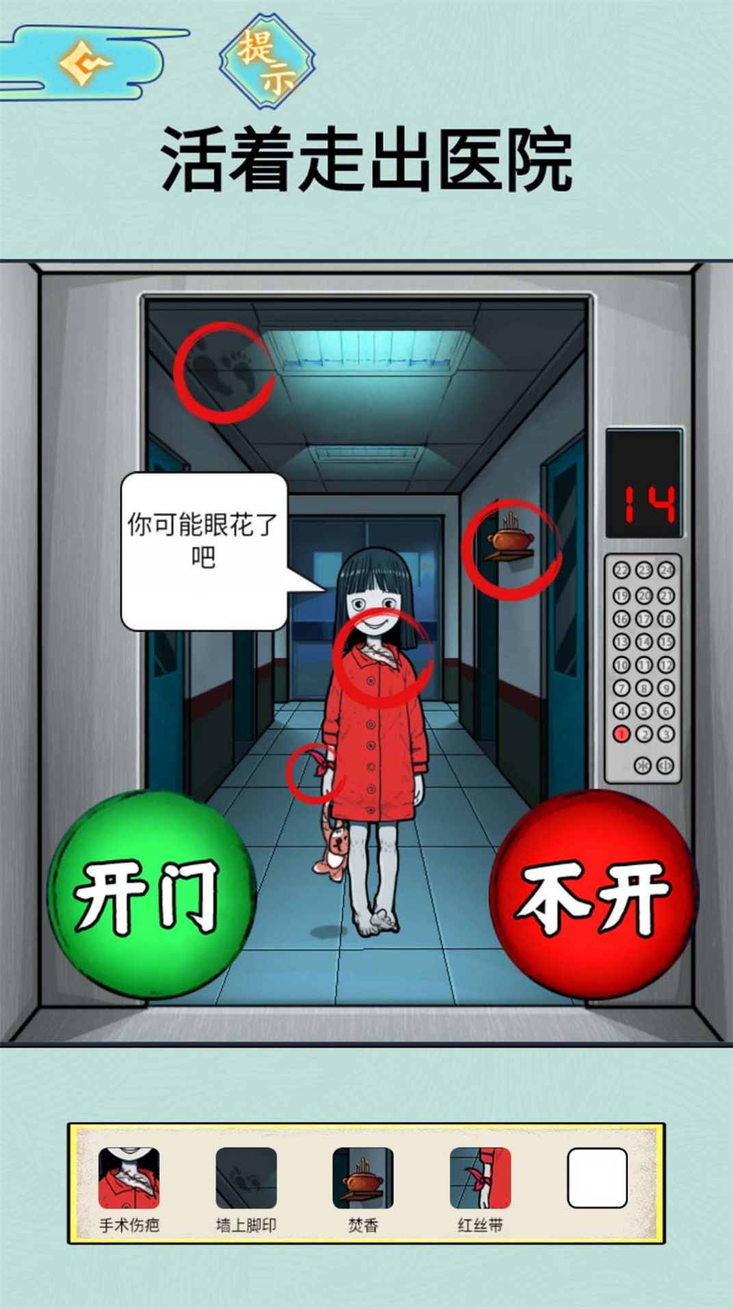 半夜诡谈图2