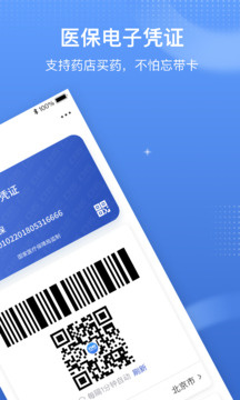 国家医保服务平台app图5