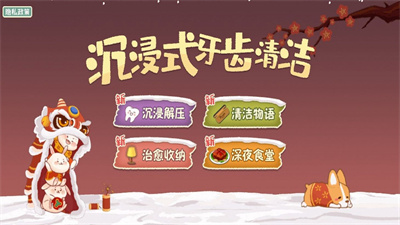 沉浸式牙齿清洁图1