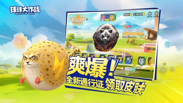 球球大作战最新版本图1