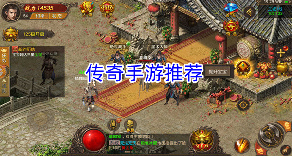 传奇手游推荐