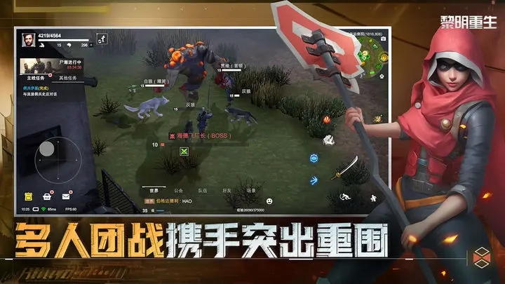 黎明重生图1