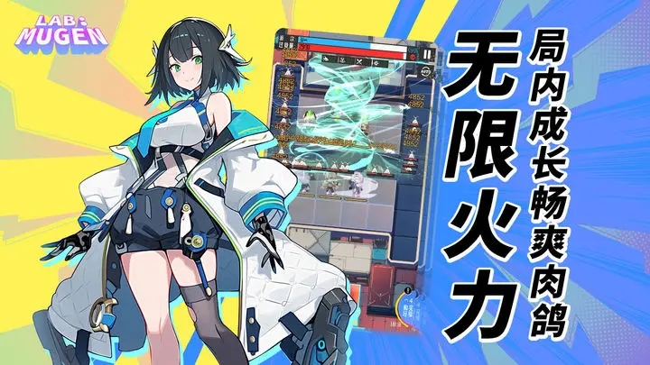 无限实验室LAB:MUGEN图2