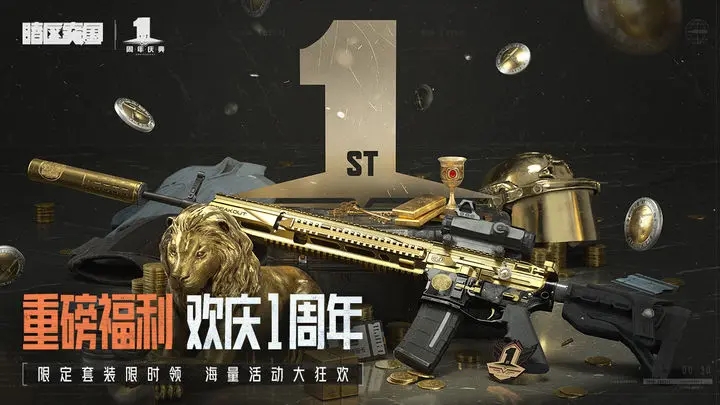 暗区突围单机版图1
