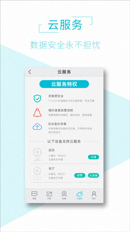 aview监控软件图3
