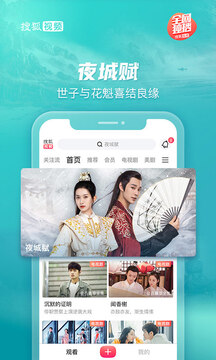 搜狐视频app图1