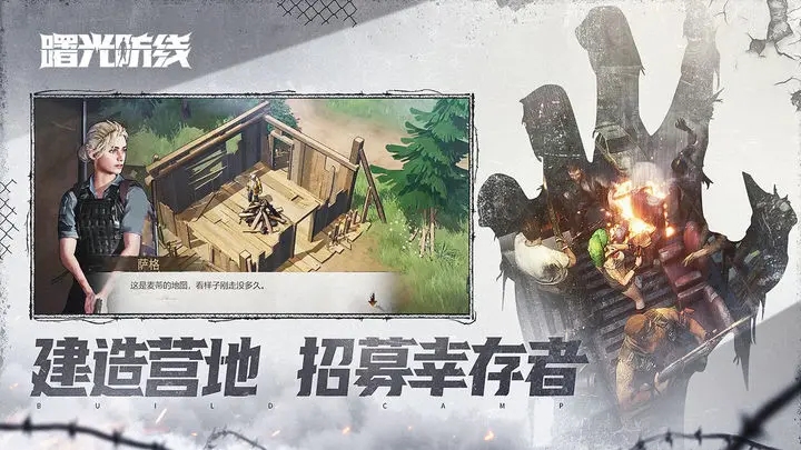 曙光防线图2