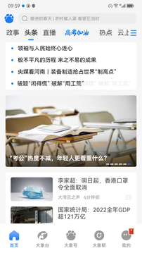 大象新闻app图3