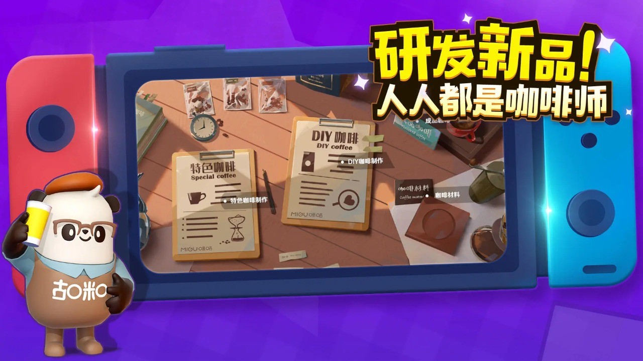 熊猫咖啡屋图1