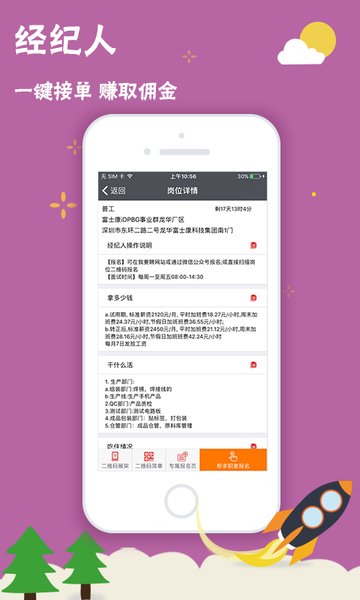 富士康招聘软件图3