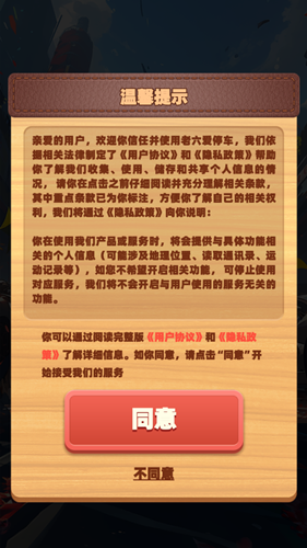 老六爱停车截图1