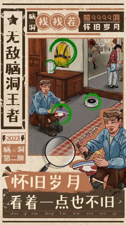 无敌脑洞王者破解最新图3