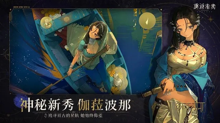 重返未来1999官服图1