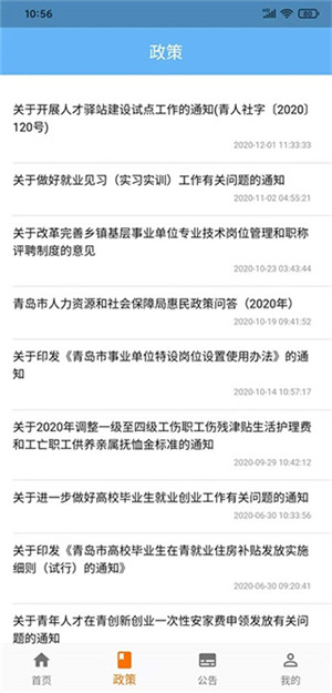青岛智慧人社app图2